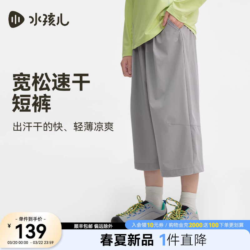 水孩儿童装速干七分裤女童2026夏季新品休闲弹力短裤男童运动裤子
