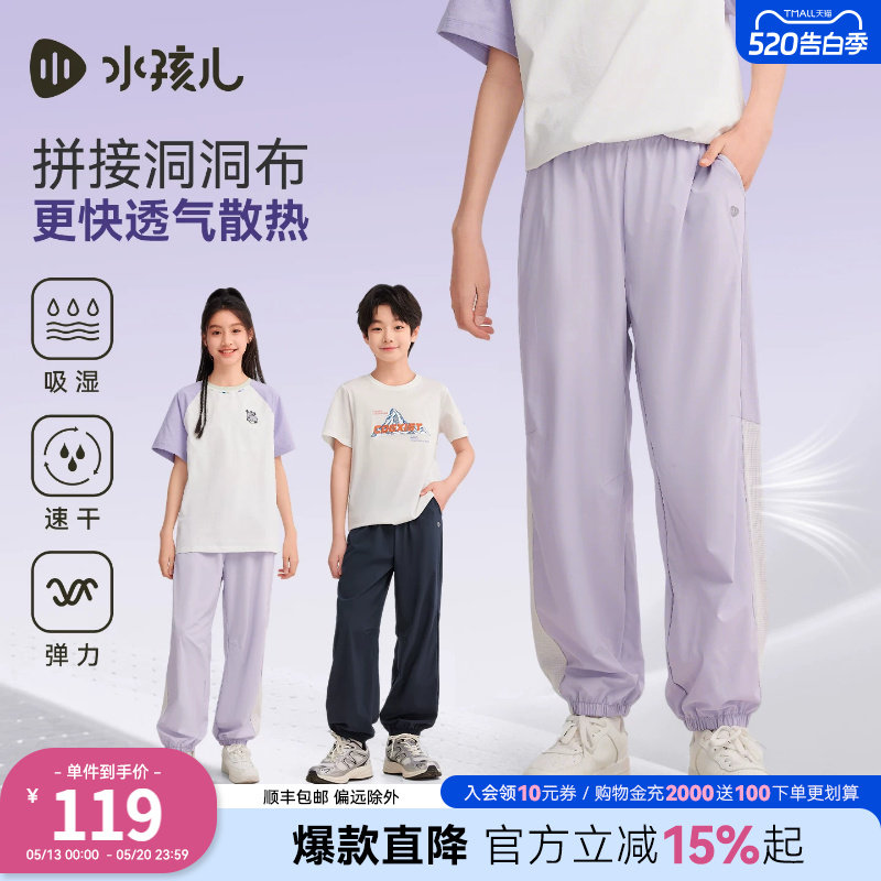 水孩儿童装速干长裤男童2026夏季新款透气弹力裤子女童休闲束脚裤