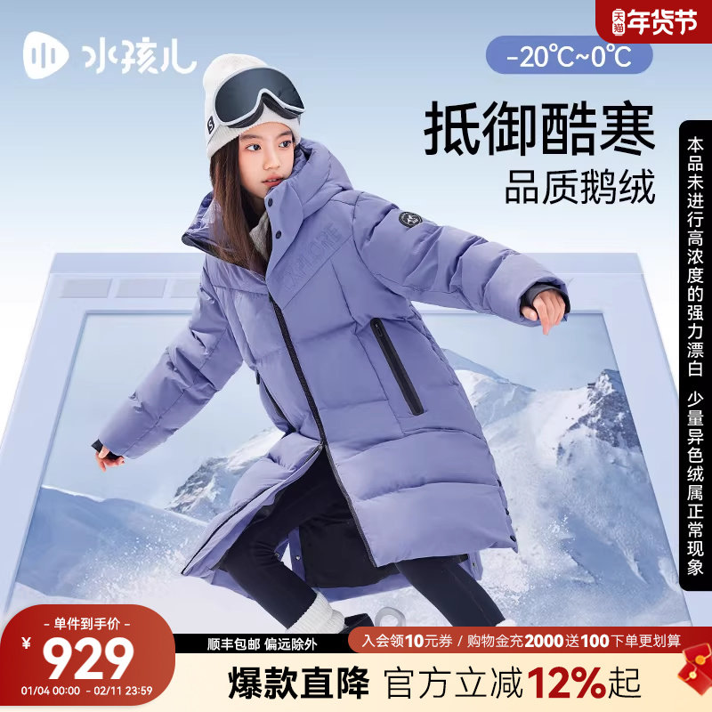水孩儿儿童鹅绒服长款2025秋冬装亲子女大童外套青少年御寒羽绒衣,童装/婴儿装/亲子装,羽绒服,淘宝优惠券,粉丝福利购,淘宝优惠卷