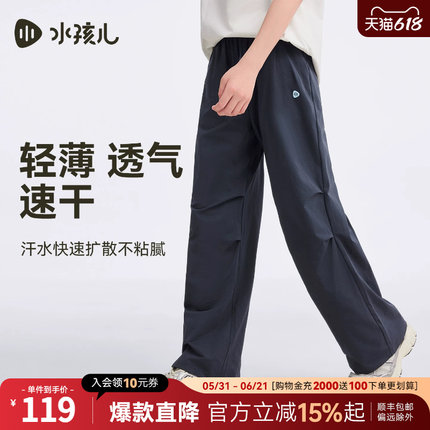水孩儿童装速干针织长裤男童26夏季凉感降落伞裤女童轻薄阔腿裤