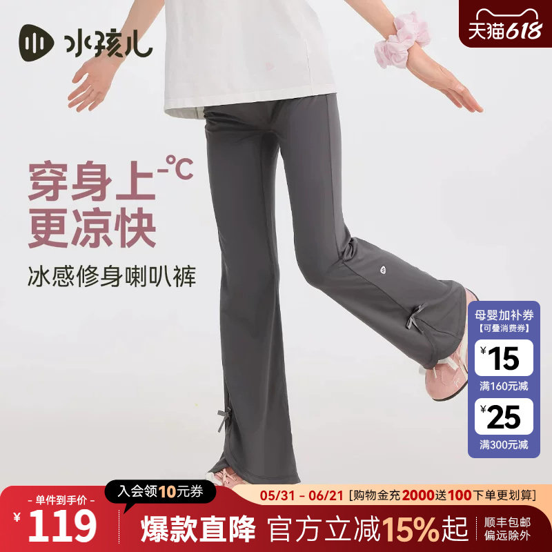 水孩儿女童防晒裤子2026夏季新品凉感微喇裤薄款大童弹力打底长裤