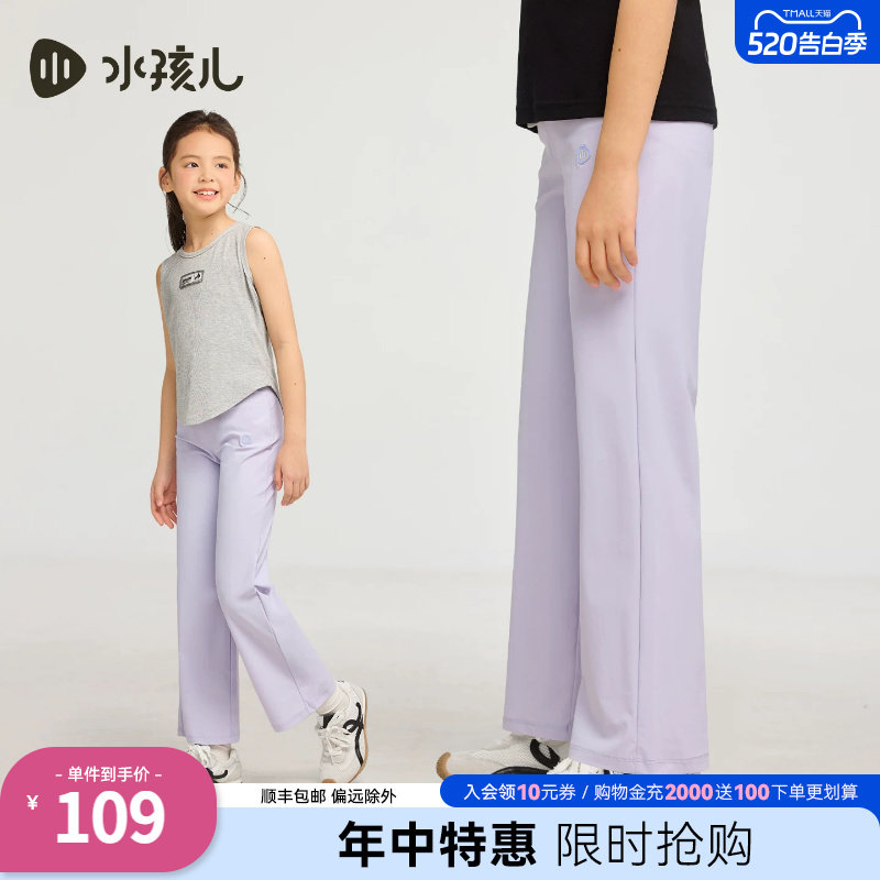 【防晒凉感】水孩儿童装长裤女童2026夏季新款弹力阔腿裤薄款裤子