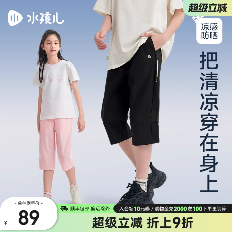 水孩儿儿童防晒短裤2025夏装新品凉感男童运动风女童打底七分裤子
