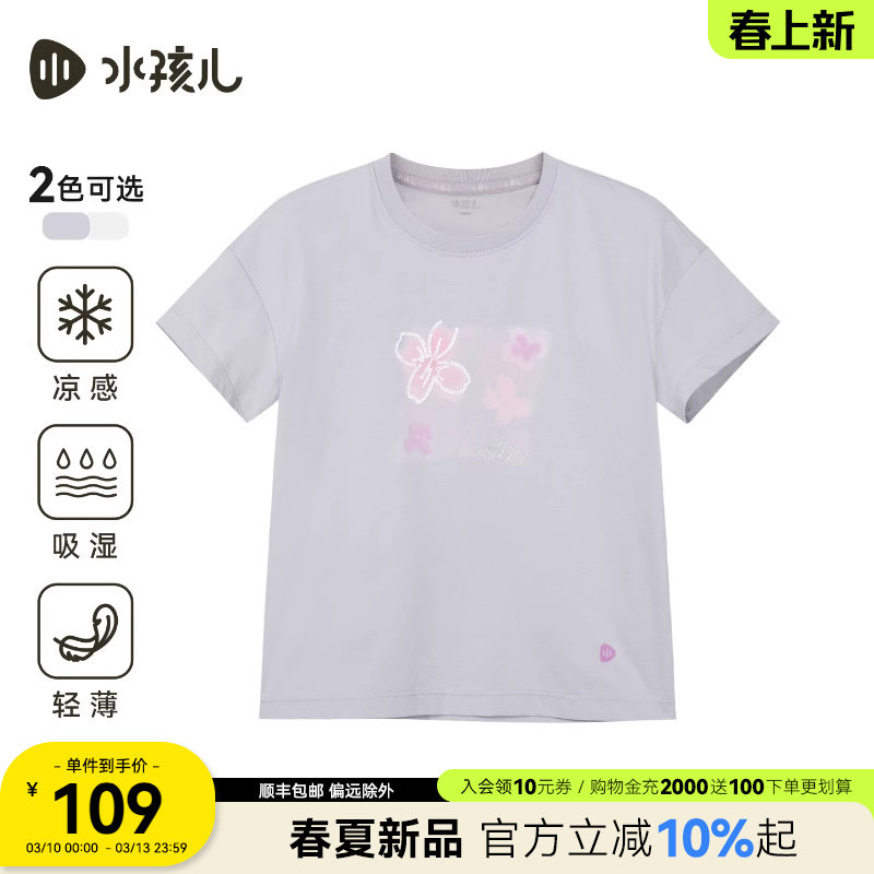 水孩儿童装速干短袖T恤女童2026夏季新品凉感透气圆领衫大童上衣