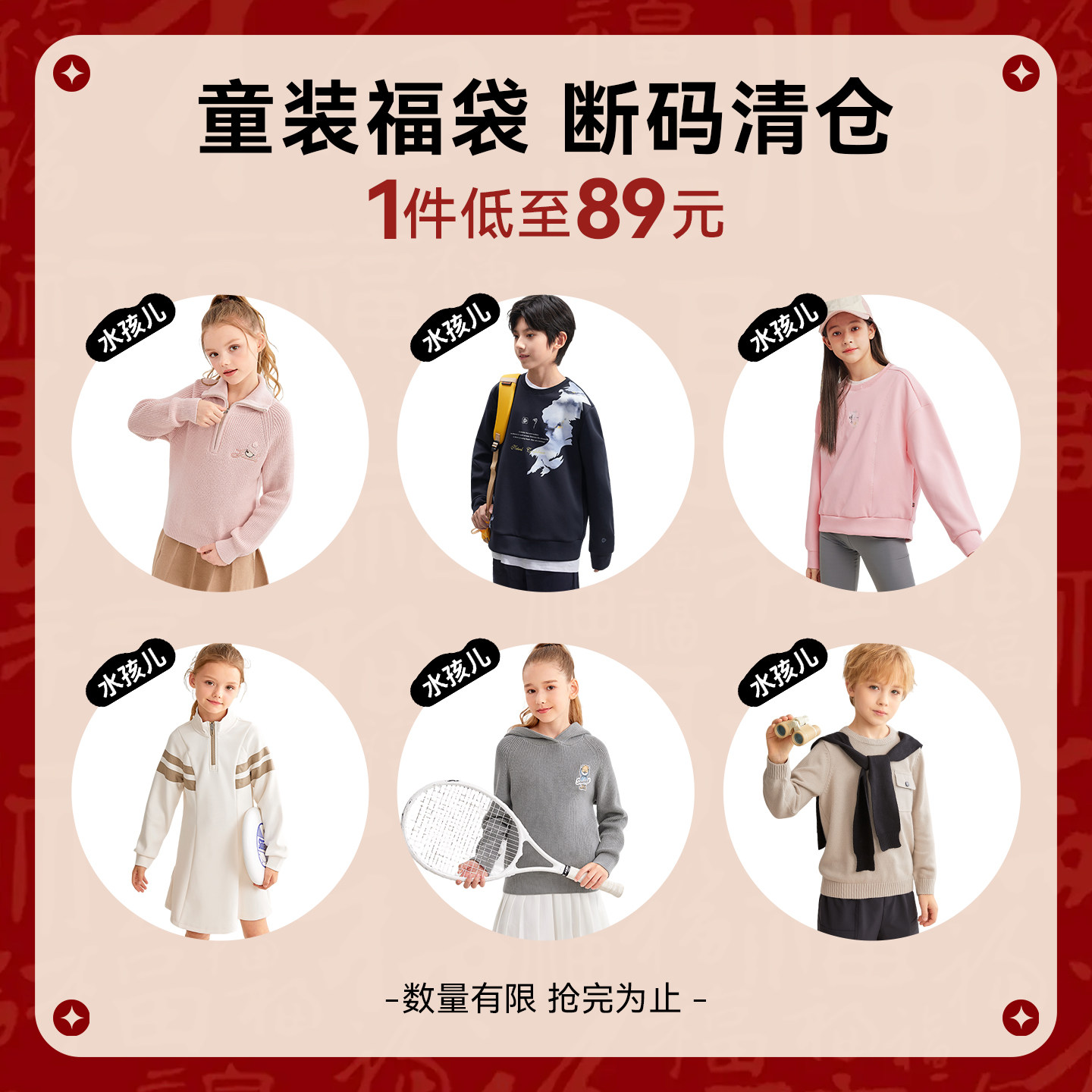 [清仓断码]水孩儿儿童福袋