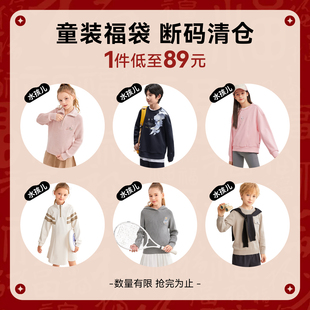 [断码]水孩儿儿童福袋男女童自选连衣裙/线衣/卫衣/针织外套