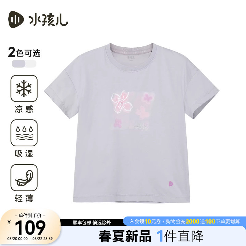 水孩儿童装速干短袖T恤女童2026夏季新品凉感透气圆领衫大童上衣