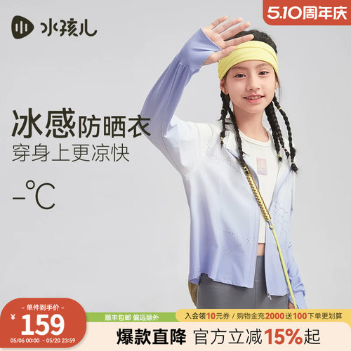 水孩儿女童凉感防晒服皮肤衣外套