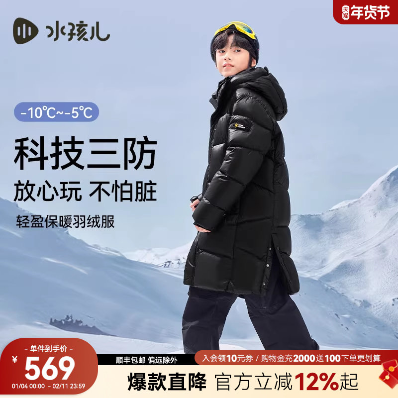 水孩儿儿童羽绒服中长款秋冬装男童泡芙御寒女大童三防羽绒衣外套,童装/婴儿装/亲子装,羽绒服,淘宝优惠券,粉丝福利购,淘宝优惠卷