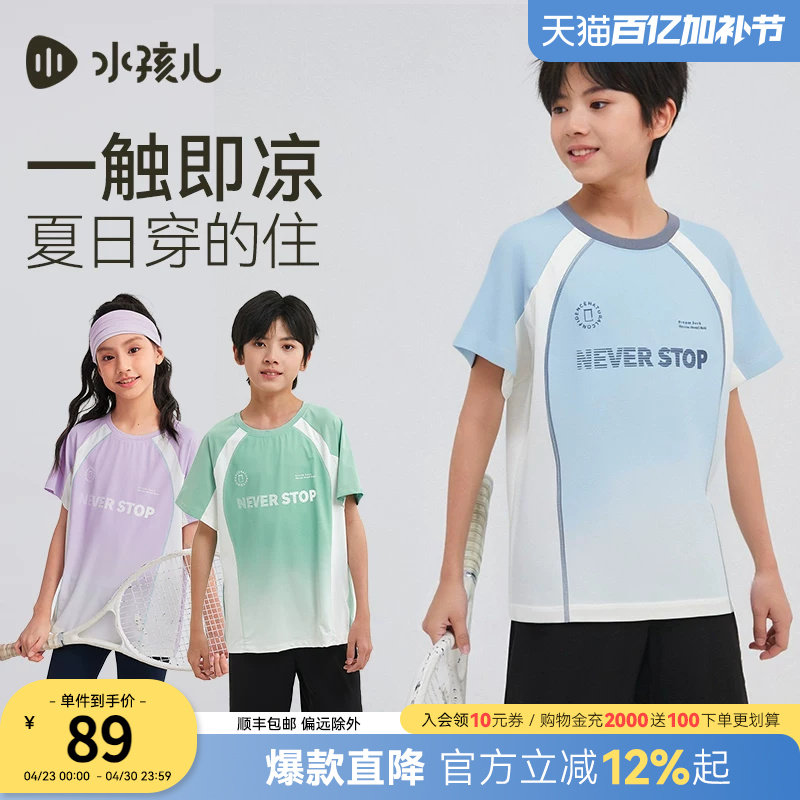 [防晒凉感]水孩儿童装儿童T恤短袖春夏新品男女童圆领衫薄款上衣