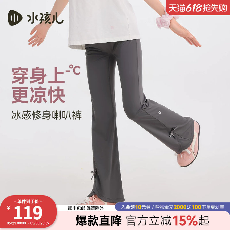 水孩儿女童防晒裤子2026夏季新品凉感微喇裤薄款大童弹力打底长裤