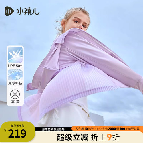 水孩儿女童防晒衣凉感皮肤衣