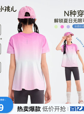 水孩儿女童防晒凉感T恤大童短袖