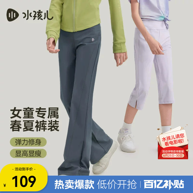 水孩儿童长裤子26春夏季新品女童薄款短裤女孩打底七分喇叭阔腿裤