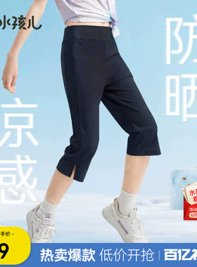 水孩儿女童短裤子薄款凉感七分裤