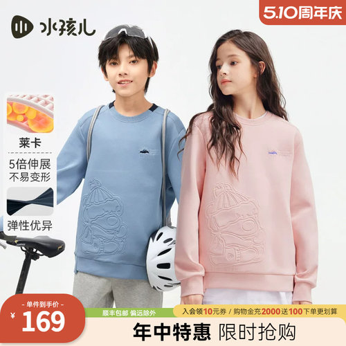【5倍回弹性】水孩儿儿童卫衣
