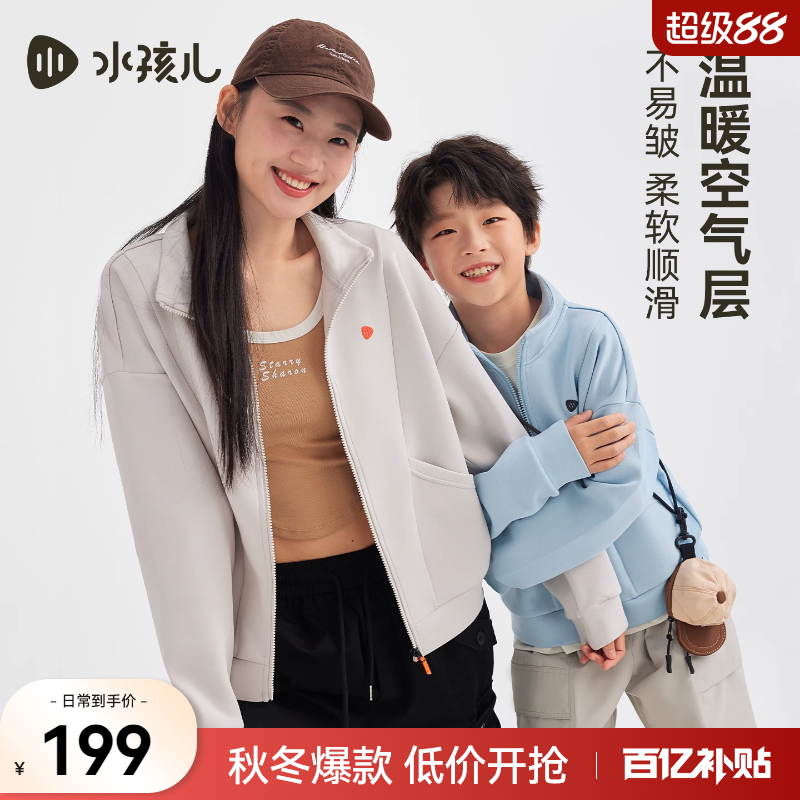 水孩儿儿童外套2025秋季新品男女童立领运动风上衣亲子高弹夹克衫