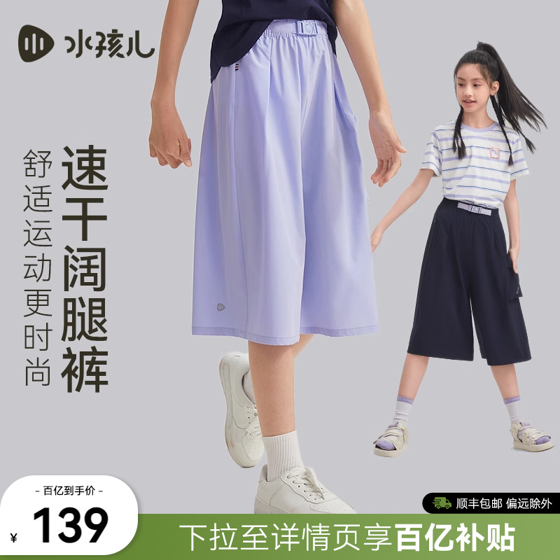 [速干阔腿裤]水孩儿女童短裤2025夏装新品工装裤子透气轻薄七分裤