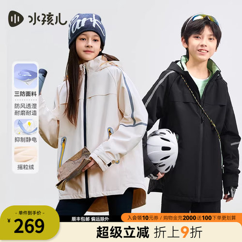 水孩儿儿童外套秋冬加绒三防风衣