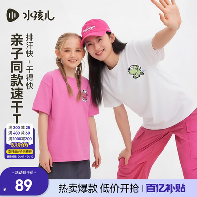 [亲子装]水孩儿大童速干凉感短袖