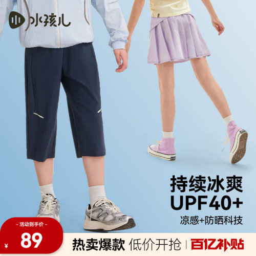 水孩儿童装防晒凉感七分裤薄长裤