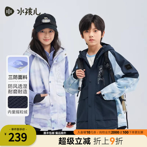 水孩儿儿童外套三防透湿加绒风衣