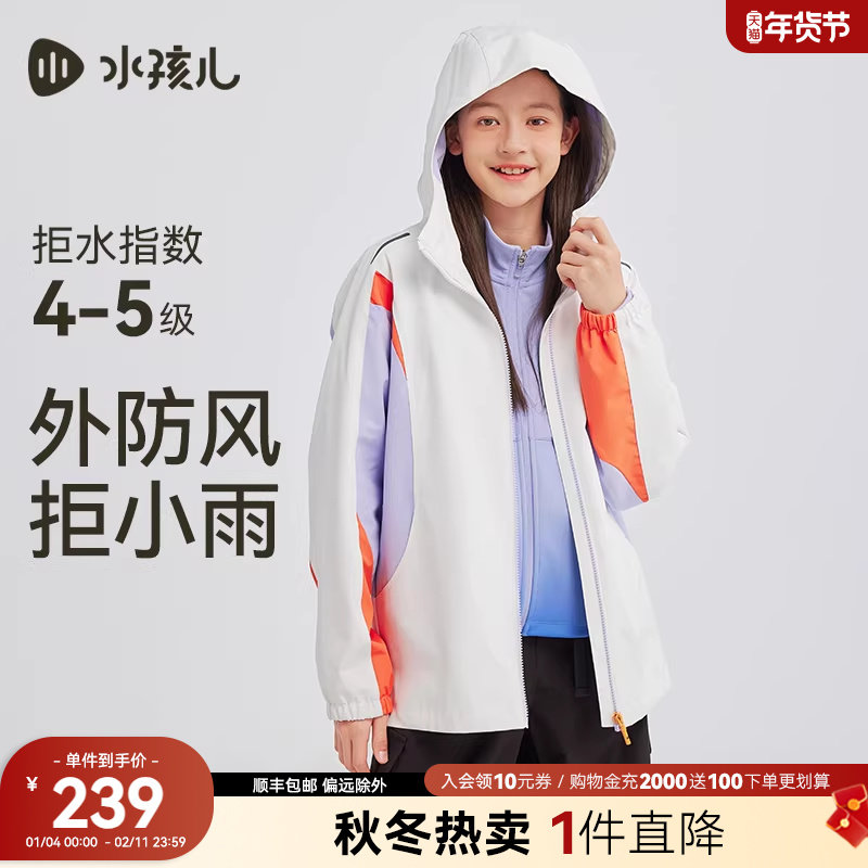 水孩儿儿童外套薄款2025秋装可收纳便携三防风衣户外风亲子装上衣,童装/婴儿装/亲子装,普通外套,淘宝优惠券,粉丝福利购,淘宝优惠卷