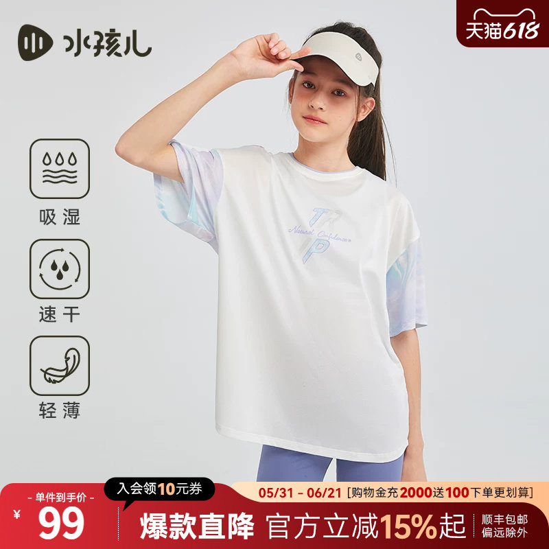 水孩儿童装女童短袖速干T恤儿童热销夏季新品大童轻薄圆领衫上衣