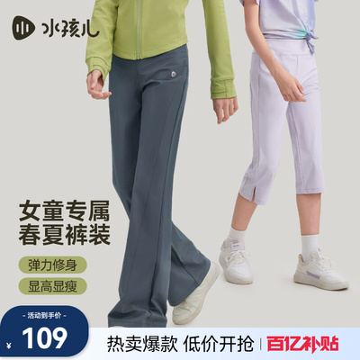 水孩儿女童长裤凉感喇叭打底短裤