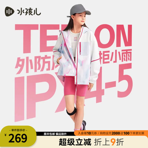 水孩儿儿童外套三防冲锋加绒风衣