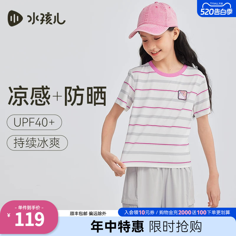 【防晒凉感】水孩儿童装短袖t恤女热销新款夏装大童条纹薄款上衣