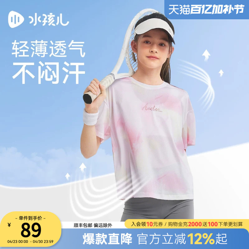 水孩儿女童速干薄款t恤圆领衫热销夏装新品大童凉感女宝防晒上衣