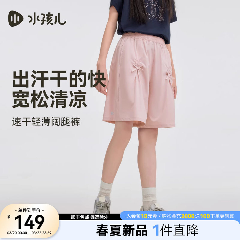 水孩儿童装速干短裤女童2026夏季新款高弹力阔腿裤大童透气薄裤子