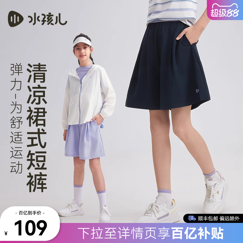 【吸湿速干】水孩儿女童短裤2025夏装新品儿中大童弹力运动裙裤子