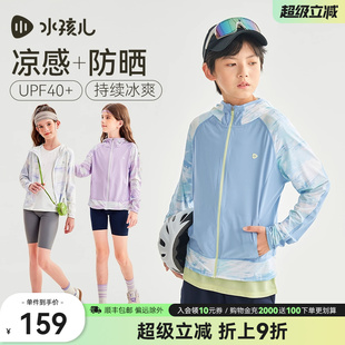 新品 水孩兒兒童防曬衣涼感皮膚衣2025夏裝 男女童連帽上衣薄外套