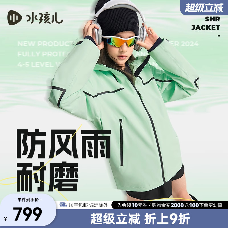 水孩儿儿童冲锋衣三防亲子薄风衣