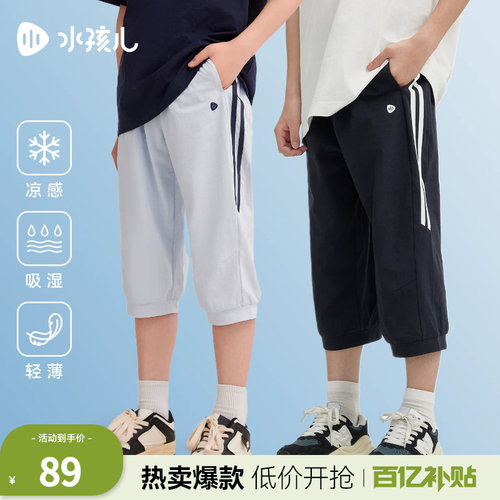 水孩儿儿童速干七分裤凉感短裤