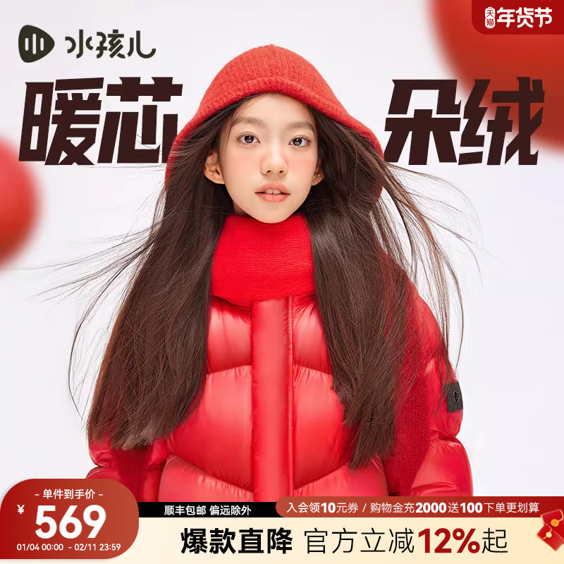 水孩儿儿童羽绒服长款秋冬装新品女童三防外套男童轻暖羽绒衣,童装/婴儿装/亲子装,羽绒服,淘宝优惠券,粉丝福利购,淘宝优惠卷