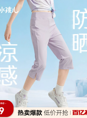 水孩儿防晒七分裤女童2026夏季薄款凉感弹力打底短裤大童运动裤子