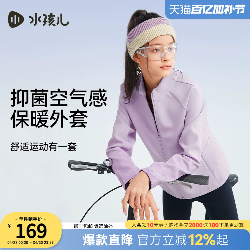 水孩儿童装女童外套热销春秋装新品大童立领运动风抑菌空气层上衣