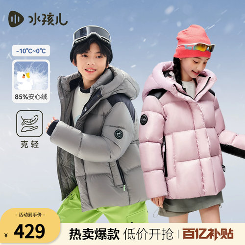 【秒杀】水孩儿青少款羽绒服短款