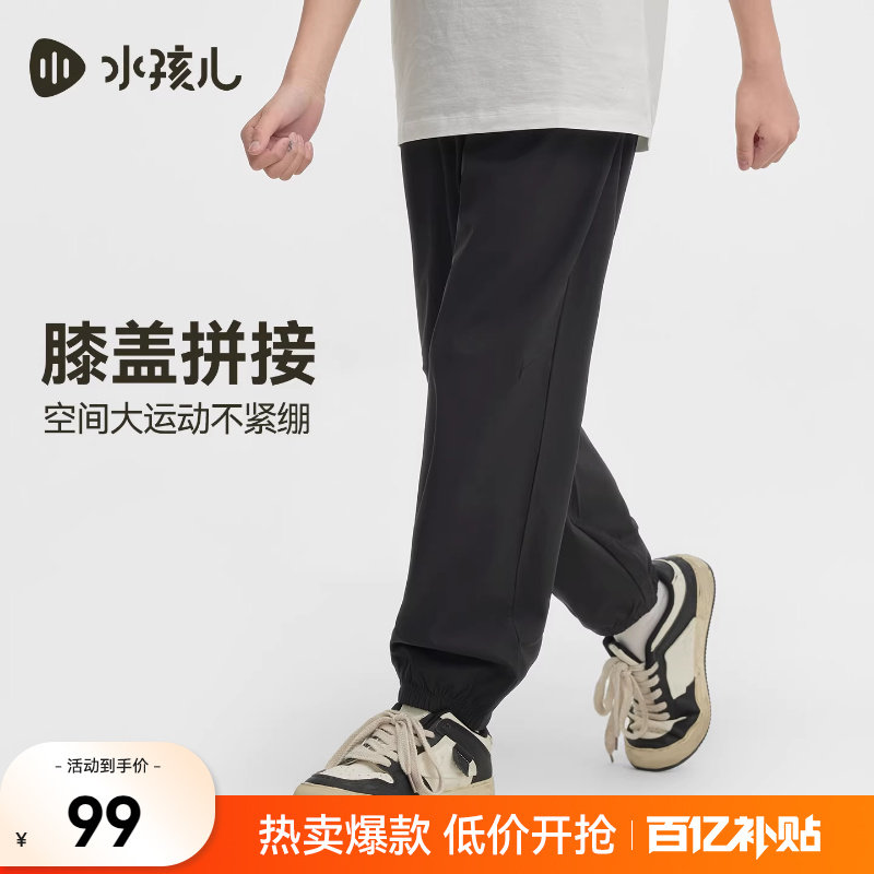 水孩儿童装防晒长裤女童26夏季新品凉感弹力休闲裤男童透气薄裤子