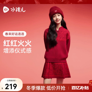 水孩儿女童套装2026春装新品新年红色毛衣半身裙大童针织两件套