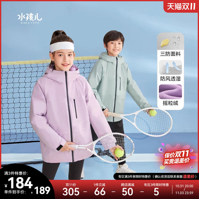 水孩儿儿童外套加绒2023秋冬装新品男大童保暖上衣女童三防厚风衣属于什么档次？