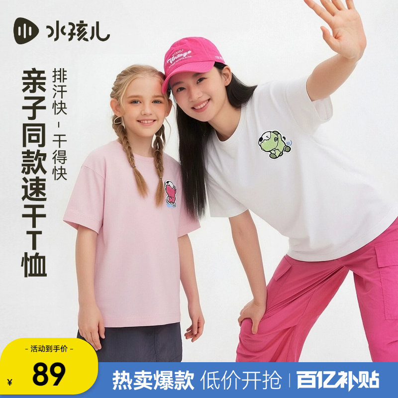 [亲子装]水孩儿童装速干T恤女2026春夏新款凉感短袖男童圆领上