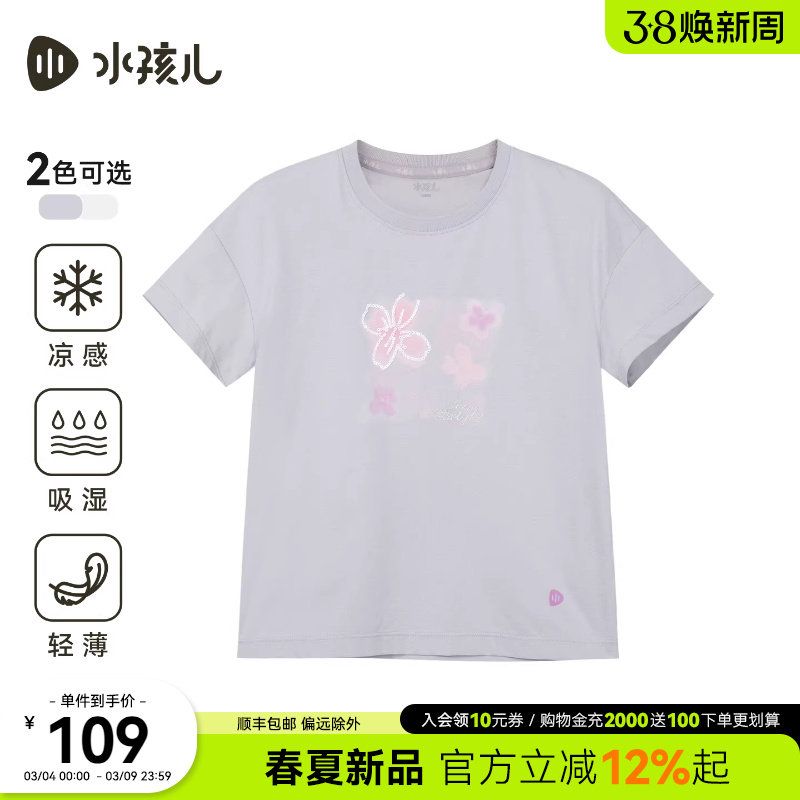 水孩儿童装速干短袖T恤女童2026夏季新品凉感透气圆领衫大童上衣