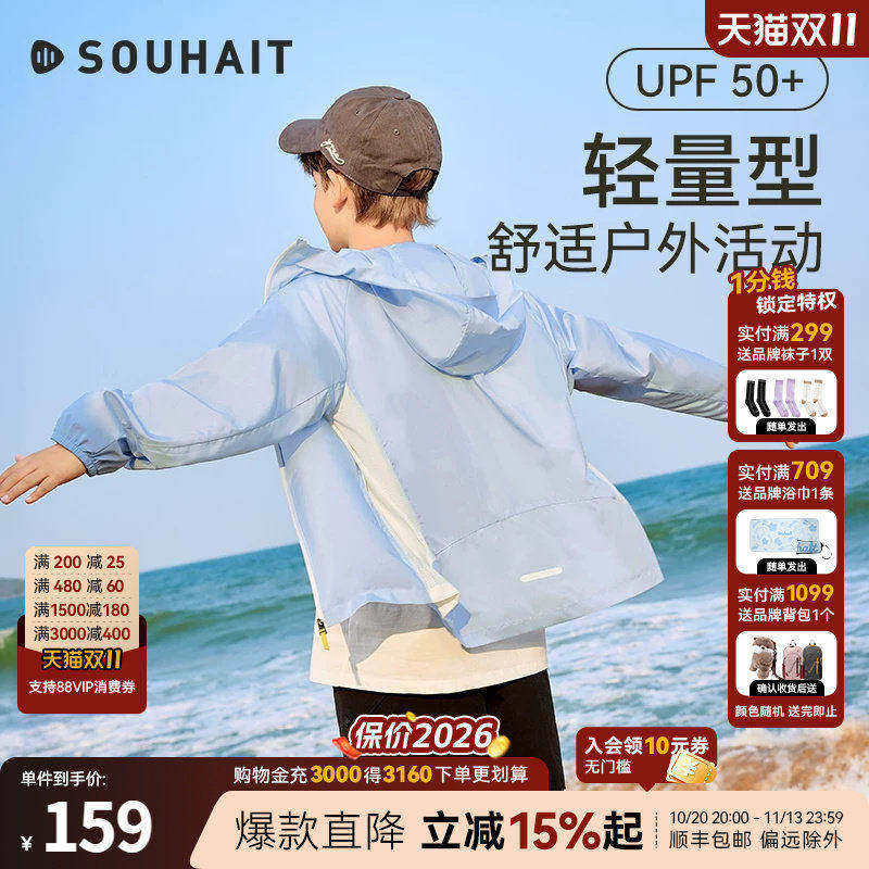 水孩儿儿童防晒衣男童轻薄外套透气女童空调服夏装新品大童皮肤衣