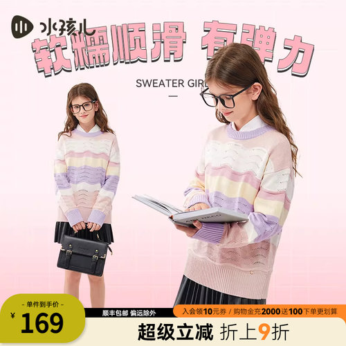 水孩儿女童针织衫套头毛衣打底衫