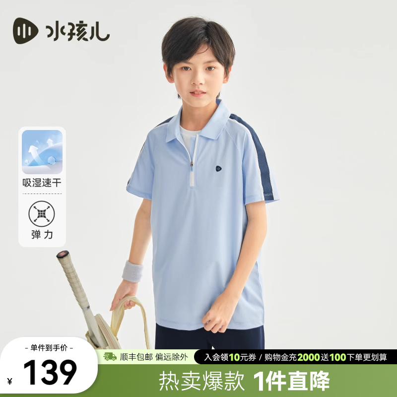 水孩儿童装男童短袖POLO衫2025夏季新款大童速干T恤儿童透气上衣