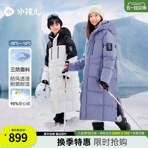 [极寒系列]水孩儿亲子御寒羽绒服